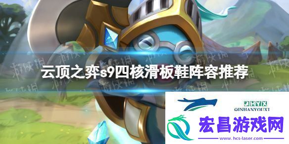 【四核滑板鞋】4挑战3艾欧尼亚2暗影