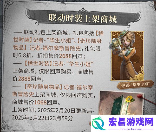 福尔摩斯联动玩法介绍