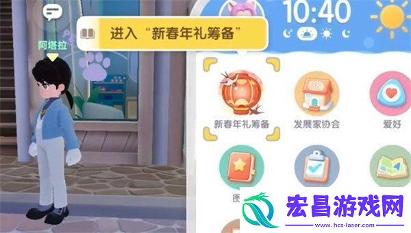 心动小镇新春筹备第一天任务怎么完成