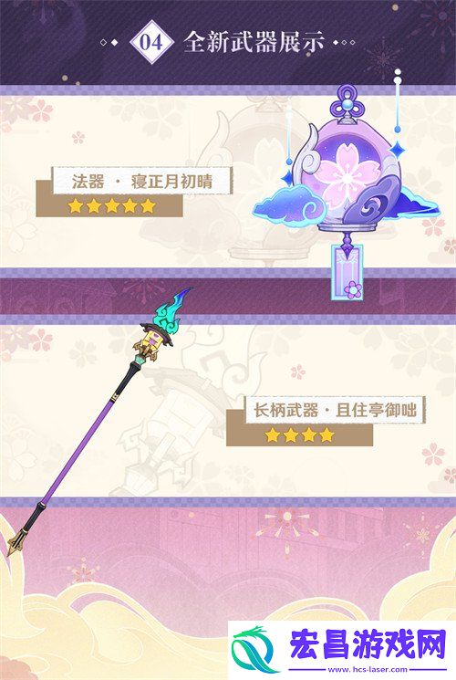 5.4版本新增武器介绍一览