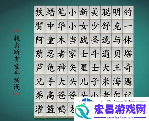 汉字神操作童年动漫图文通关攻略