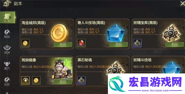 龙之谷世界副本困难模式怎么开