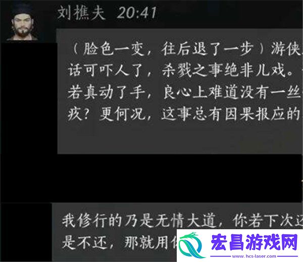 刘樵夫对话攻略