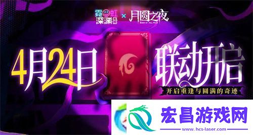 月圆之夜x霓虹深渊