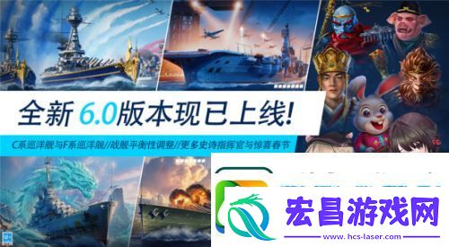 战舰世界闪击战6.0版本开年重磅更新