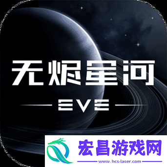 无烬星河-预约启程探索浩瀚宇宙