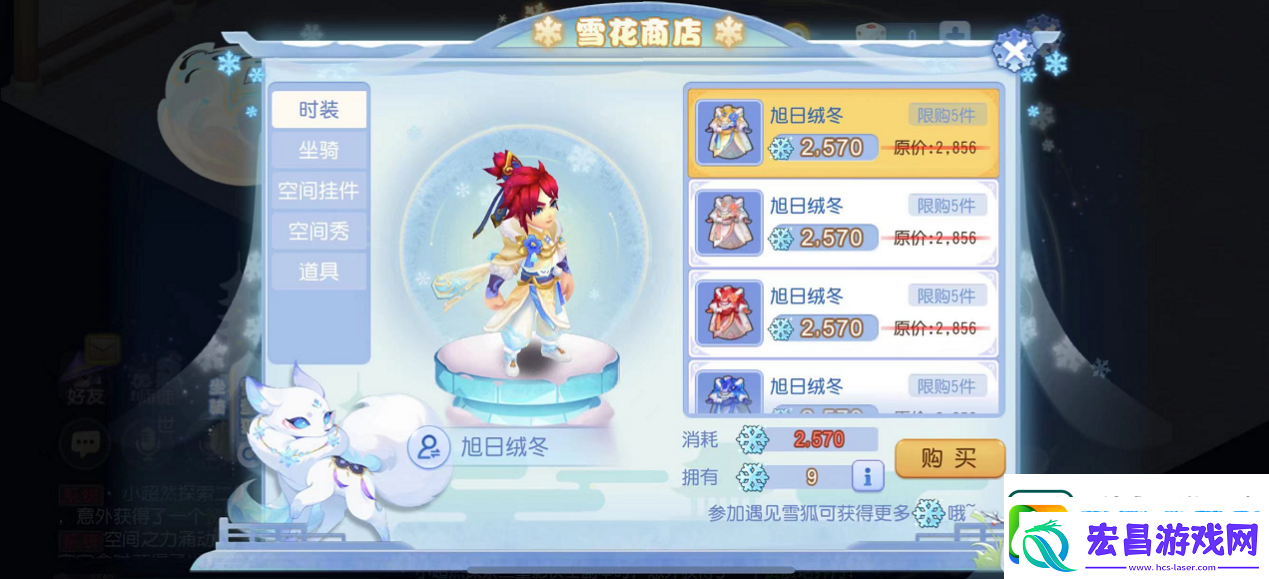梦幻西游手游初雪特卖活动即将结束！
