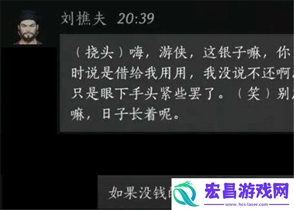刘樵夫对话攻略