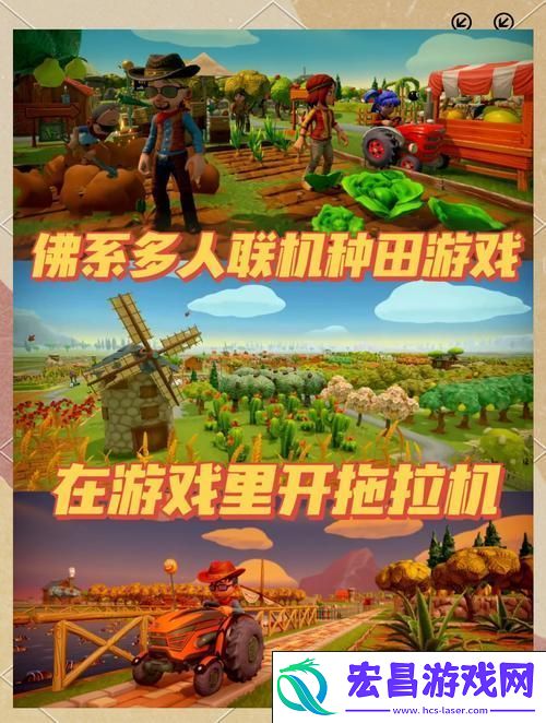 解锁你的田园消除乐趣新篇章