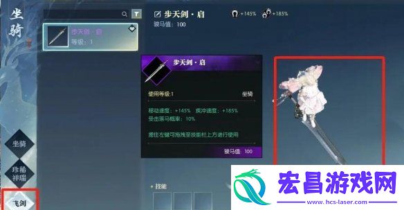 飞剑步天剑获取方式