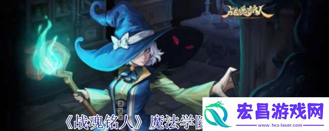 战魂铭人魔法学院地图有什么怪