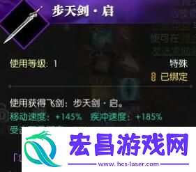 飞剑步天剑获取方式
