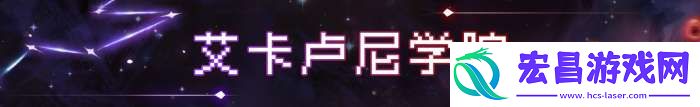 战魂铭人魔法学院地图有什么怪