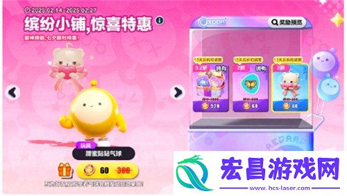 蛋仔派对情人节活动介绍2025