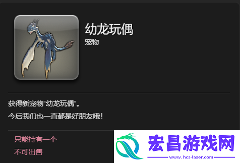 幼龙玩偶宠物获取攻略