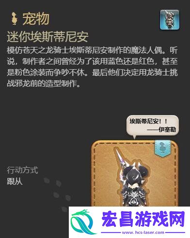 迷你埃斯蒂尼安宠物获取方法