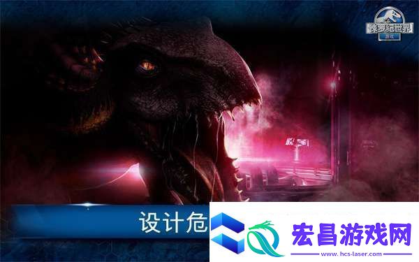 侏罗纪世界手游怎么玩