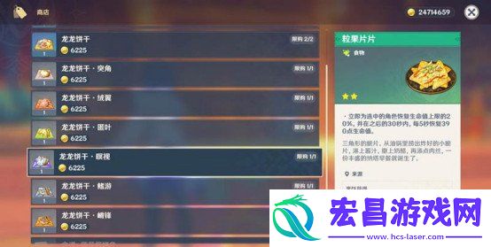 龙龙饼干食谱购买位置