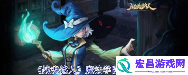 战魂铭人魔法学院地图有什么怪
