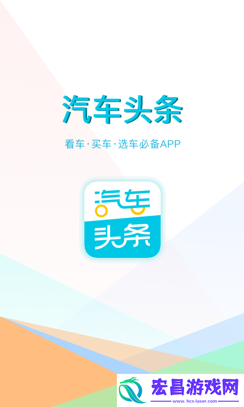 汽车头条安卓版下载v7.3.1