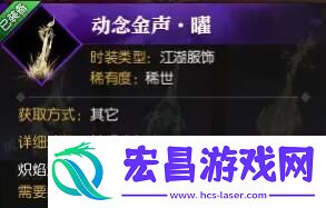 武器外观动念金声曜获取方法