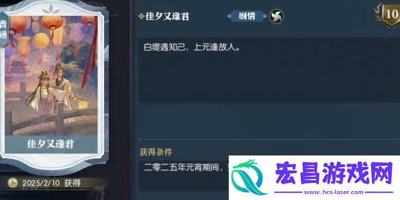 佳夕又逢君任务攻略