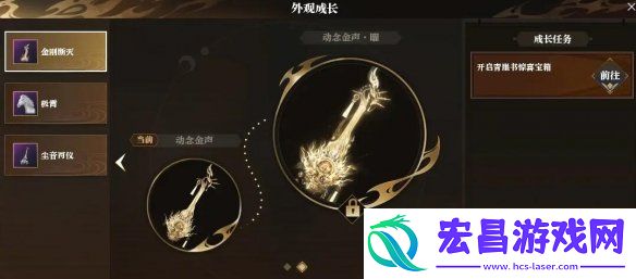 武器外观动念金声曜获取方法