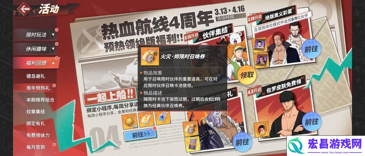 航海王热血航线兄弟的约定任务全攻略