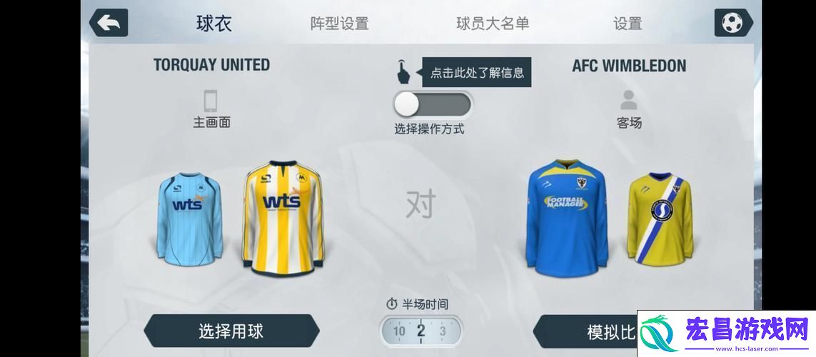 解锁高效进球新姿势