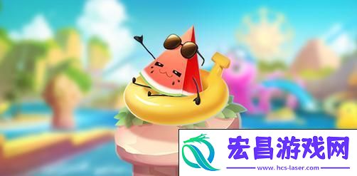轻松解锁夏日清凉伙伴