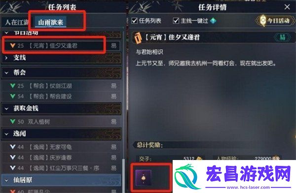 逆水寒手游佳夕又逢君任务怎么做