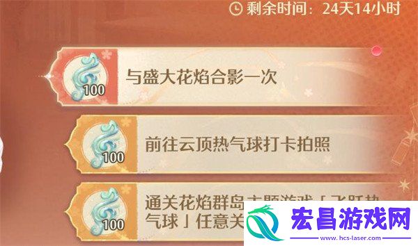 与盛大花焰合影一次任务攻略