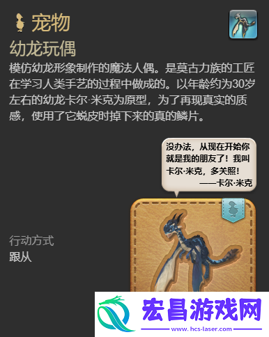 幼龙玩偶宠物获取攻略