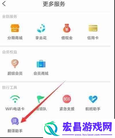 携程旅行翻译助手功能怎么使用