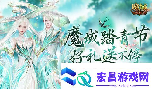 魔域踏青节！来魔域口袋版踏青收好礼