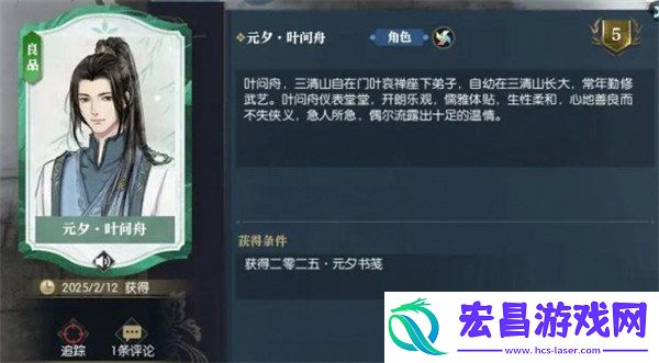 NPC元宵书信获取攻略