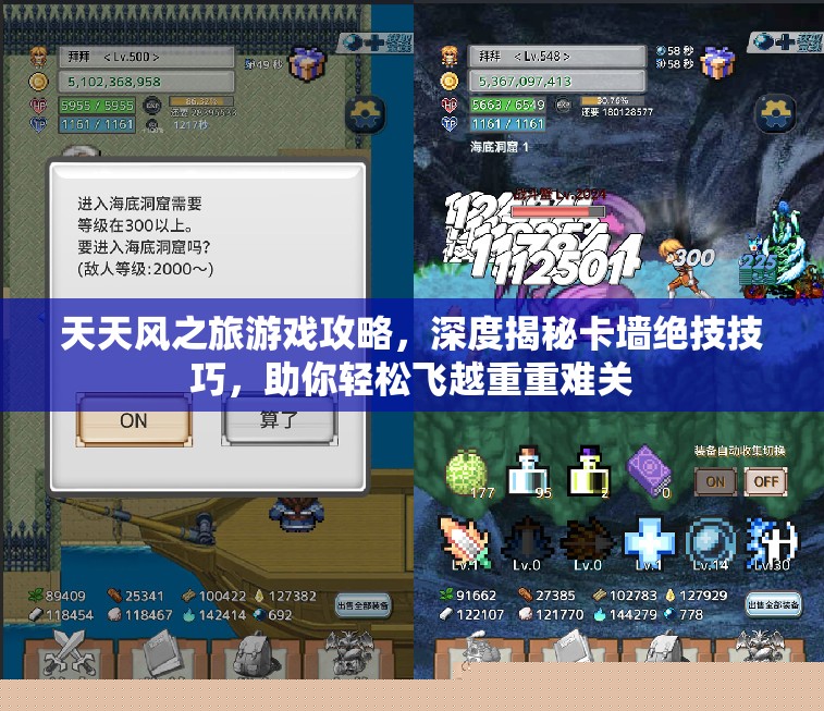 天天风之旅卡墙绝技技巧全揭秘