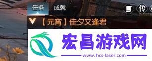 佳夕又逢君任务攻略