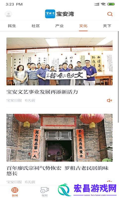 宝安湾手机版下载v1.0.0