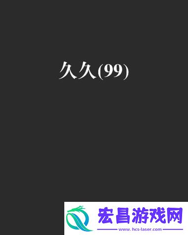 久久久久久99精品久久久学生