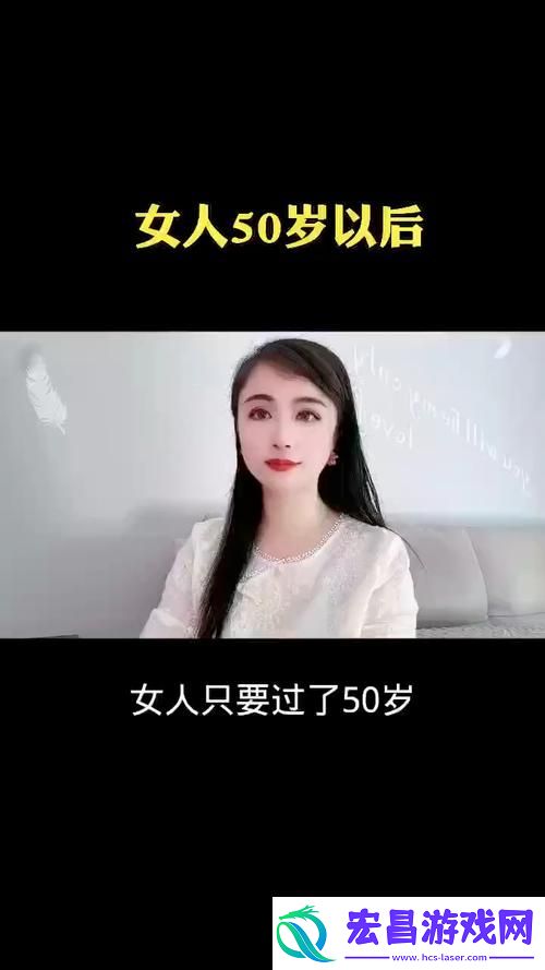 50岁妇女不戴套的心理分析