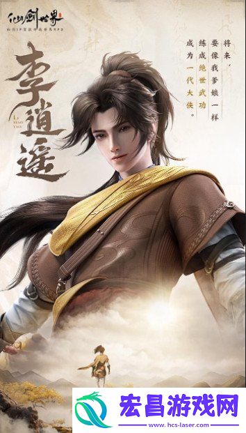 李逍遥阵容搭配推荐