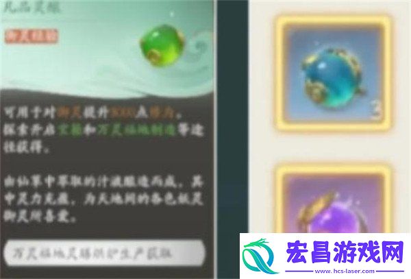 仙剑世界御灵怎么养成