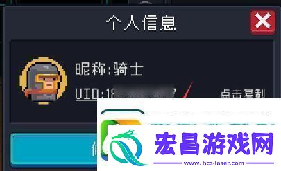 元气骑士如何改名字和头像