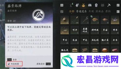 燕云十六声路牌怎么放