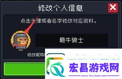 元气骑士如何改名字和头像