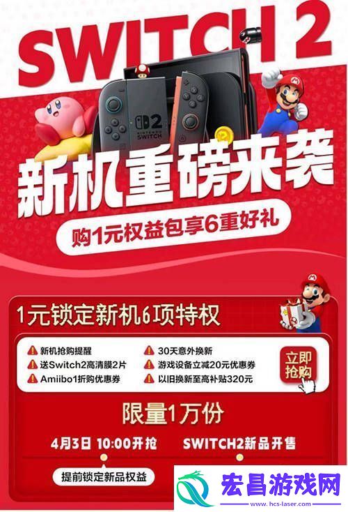 任天堂Switch