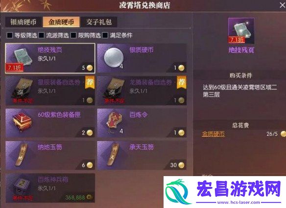 黄金服绝技残页获取方法