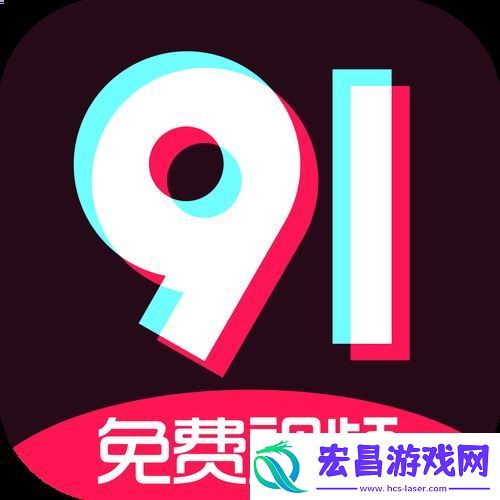 九幺免费版