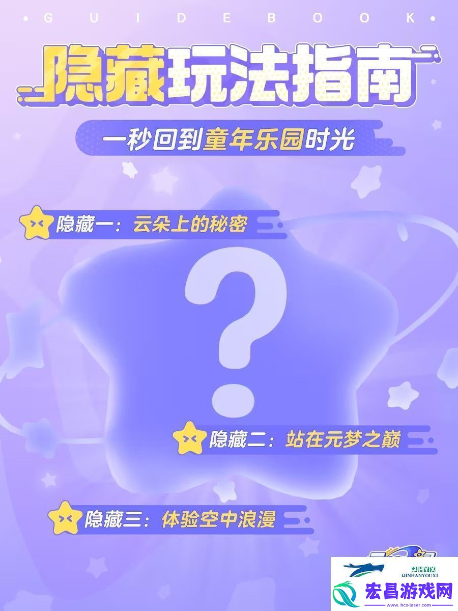 元梦之星隐藏玩法攻略大全图解
